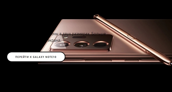 Неожиданно: флагман Galaxy Note 20 Ultra засветился на официальном сайте Samsung Russia
Неожиданно: флагман Galaxy Note 20 Ultra засветился на официальном сайте Samsung Russia
