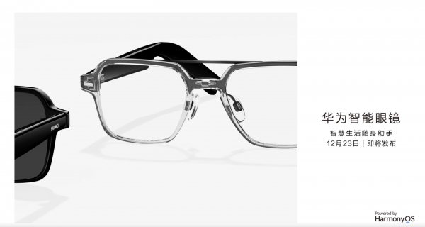 Официально: Huawei вместе с раскладушкой P50 Pocket представит умные очки Eyewear 3
Официально: Huawei вместе с раскладушкой P50 Pocket представит умные очки Eyewear 3