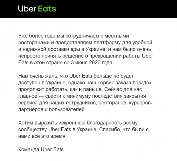 
						Сервис доставки еды Uber Eats прекращает работу в Украине
					