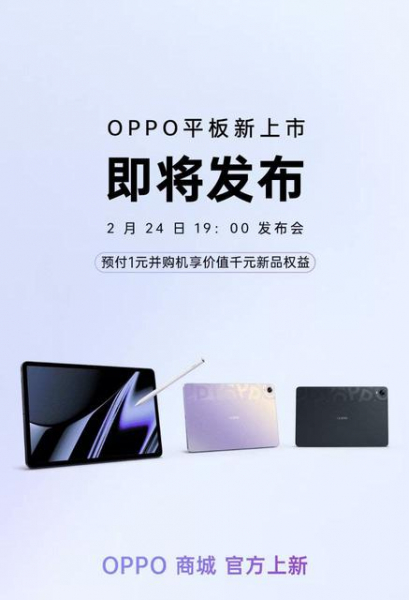 
						Стали известны цены планшета OPPO Pad
					