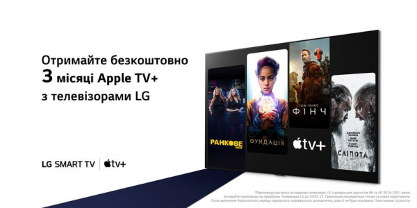 
						Бесплатные три месяца Apple TV+ на телевизорах LG &ndash; рассказываем, как воспользоваться предложением
					
