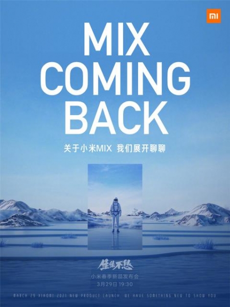 Теперь официально: складной смартфон Xiaomi Mi MIX представят 29 марта
Теперь официально: складной смартфон Xiaomi Mi MIX представят 29 марта