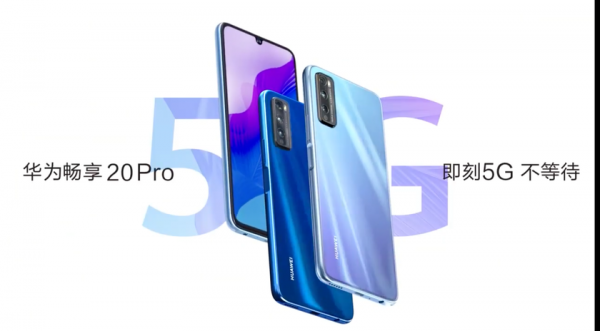 
						Huawei 19 июня представит Enjoy 20 Pro: недорогой смартфон с тройной камерой и 5G
					