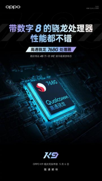 
						Официально: OPPO K9 5G будет работать на процессоре Snapdragon 768G
					