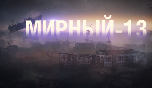 
						Хэллоуин в&nbsp;World of&nbsp;Tanks: Wargaming запускает аномальный режим &laquo;Мирный-13&raquo;
					