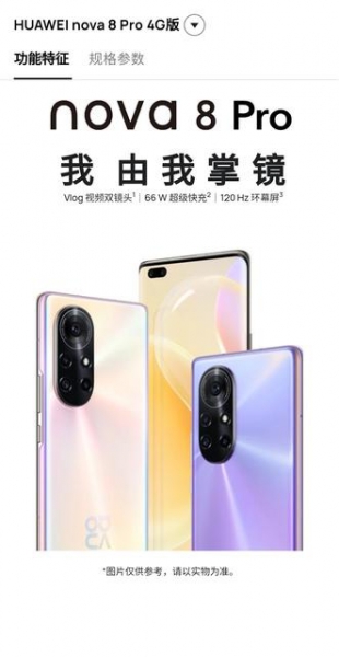 Вслед за Mate 40 Pro и Mate X2: Huawei выпустила новую версию Nova 8 Pro без 5G
Вслед за Mate 40 Pro и Mate X2: Huawei выпустила новую версию Nova 8 Pro без 5G