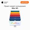 Сколько будут стоить AirTag, новый iMac, приставка Apple TV 4K и обновлённый iPad Pro в Украине
Сколько будут стоить AirTag, новый iMac, приставка Apple TV 4K и обновлённый iPad Pro в Украине
