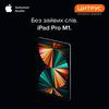 Сколько будут стоить AirTag, новый iMac, приставка Apple TV 4K и обновлённый iPad Pro в Украине
Сколько будут стоить AirTag, новый iMac, приставка Apple TV 4K и обновлённый iPad Pro в Украине