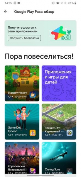 Неожиданно: сервис подписки на игры и приложения Google Play Pass заработал в Украине
Неожиданно: сервис подписки на игры и приложения Google Play Pass заработал в Украине