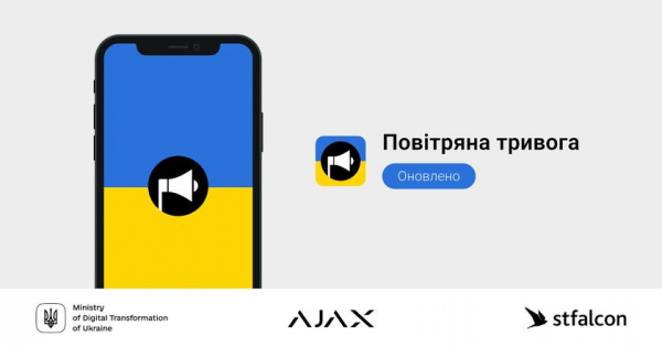 
						Ajax Systems выпустила новую версию приложения &laquo;Повітряна тривога&raquo;: пользователям теперь доступны все области Украины
					