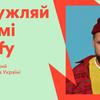 Официально: Spotify таки запускается в Украине — бесплатно или за $5
Официально: Spotify таки запускается в Украине — бесплатно или за $5