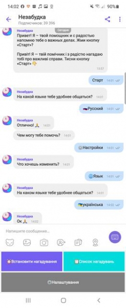 Viber в Украине запустил чат-бота «Незабудка» с менеджером задач и напоминаниями
Viber в Украине запустил чат-бота «Незабудка» с менеджером задач и напоминаниями