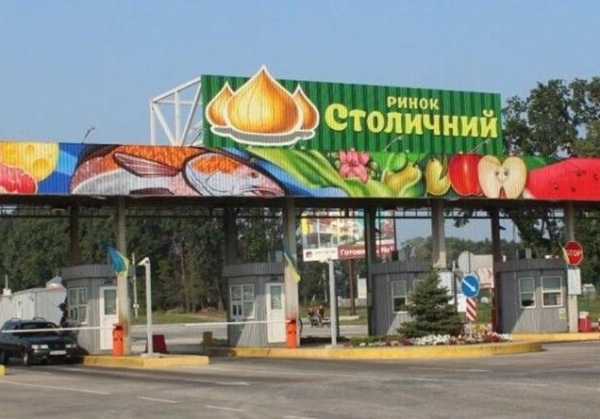 Администрация рынка "Столичный" предупредила о фейковых митингах и "черной" пиар-кампании о предприятии и назвала заказчиков 