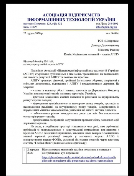 АПИТУ попросила "АЛЛО" покинуть ассоциацию после двойного скандала АПИТУ попросила "АЛЛО" покинуть ассоциацию после двойного скандала