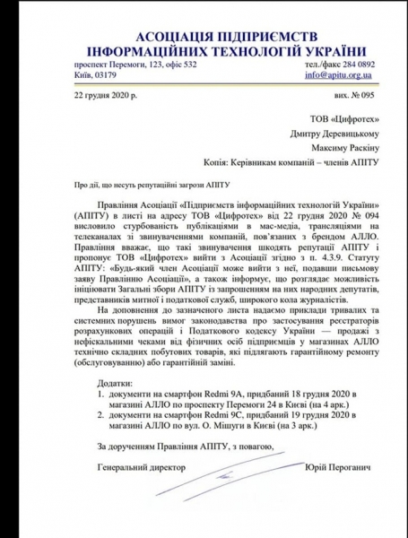 АПИТУ попросила "АЛЛО" покинуть ассоциацию после двойного скандала АПИТУ попросила "АЛЛО" покинуть ассоциацию после двойного скандала