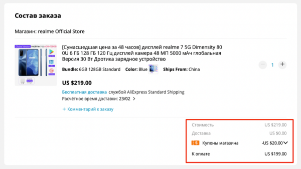 Realme 7 5G можно купить на AliExpress за $199
Realme 7 5G можно купить на AliExpress за $199