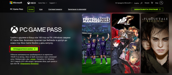 Microsoft запустила в Украине сервис PC Game Pass: как получить и во что поиграть