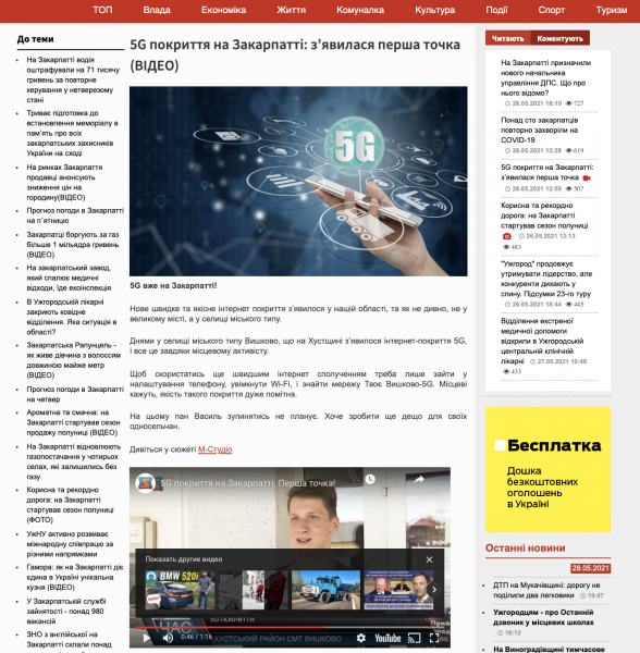 
						На Закарпатье появилась первая в Украине сеть 5G (на самом деле местные не понимают разницы и пользуются Wi-Fi)
					
