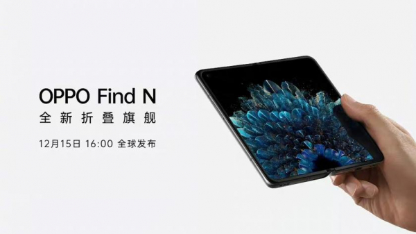 
						Конкурент Samsung Galaxy Z Fold 3 и Huawei Mate X2: OPPO представит свой первый складной смартфон Find N 15 декабря
					