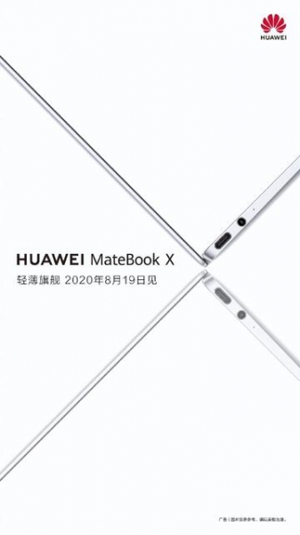 
						Huawei анонсирует новый MateBook X c ультратонким корпусом и сенсорным дисплеем 19 августа
					