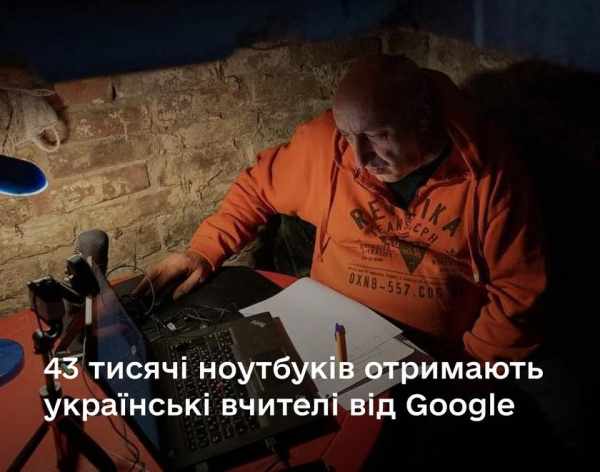 Google передаст украинским учителям 43 000 ноутбуков на Chrome OS
Google передаст украинским учителям 43 000 ноутбуков на Chrome OS