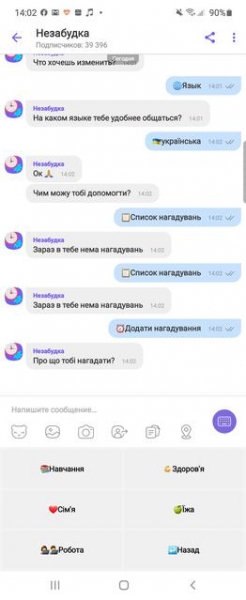 Viber в Украине запустил чат-бота «Незабудка» с менеджером задач и напоминаниями
Viber в Украине запустил чат-бота «Незабудка» с менеджером задач и напоминаниями