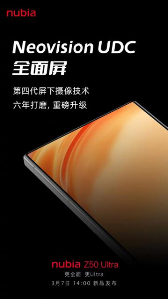 
							Официально: Nubia Z50 Ultra с плоским дисплеем, тонкими рамками и подэкранной камерой представят 7 марта
						
