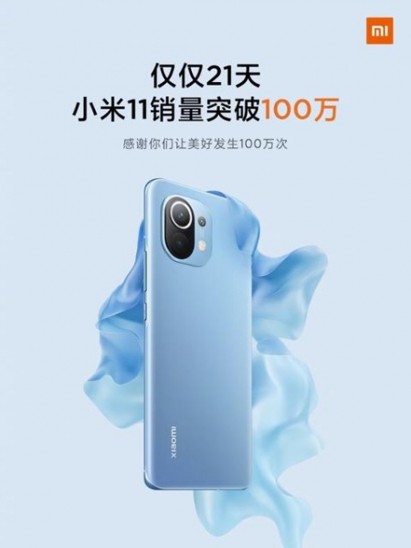 Более 1 млн устройств за 21 день: флагман Mi 11 стал новым хитом Xiaomi
Более 1 млн устройств за 21 день: флагман Mi 11 стал новым хитом Xiaomi