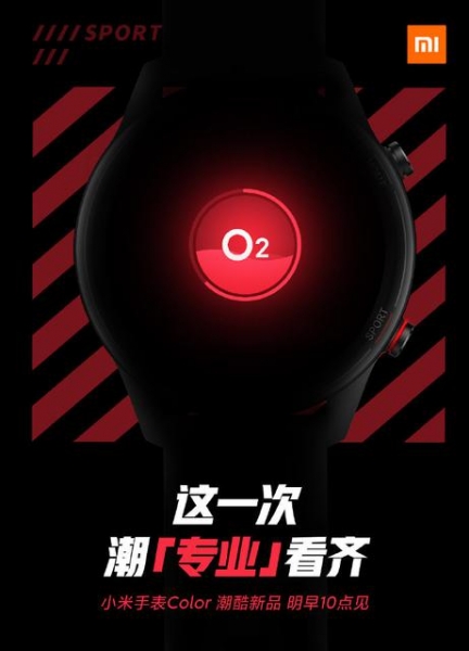 
						Xiaomi выпускает преемника смарт-часов Mi Watch с датчиком уровня кислорода в крови
					
