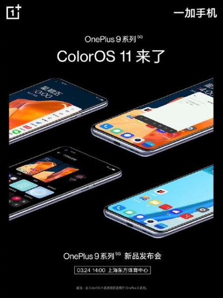 Официально: серия смартфонов OnePlus 9 выйдет в Китае с оболочкой OPPO ColorOS 11 на борту
Официально: серия смартфонов OnePlus 9 выйдет в Китае с оболочкой OPPO ColorOS 11 на борту