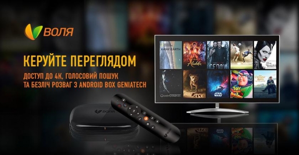 В продаже появилась первая украинская приставка от провайдера с лицензией Google
В продаже появилась первая украинская приставка от провайдера с лицензией Google