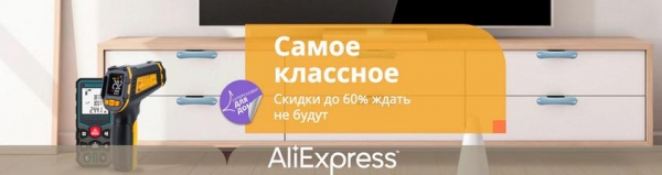 Скидки недели на AliExpress: распродажа Huawei, «умный» дом, наушники и игрушки
Скидки недели на AliExpress: распродажа Huawei, «умный» дом, наушники и игрушки