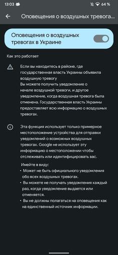 Google добавит функцию воздушной тревоги во все Android-смартфоны в Украине (обновлено)
Google добавит функцию воздушной тревоги во все Android-смартфоны в Украине (обновлено)