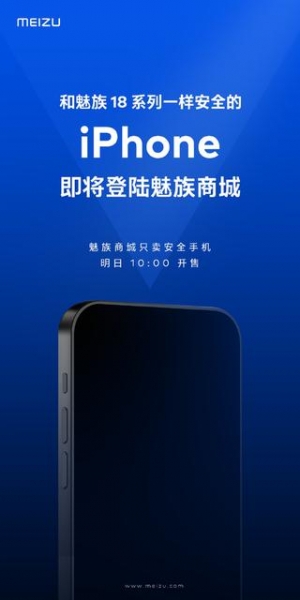 Meizu начала продавать айфоны. И это не шутка
Meizu начала продавать айфоны. И это не шутка