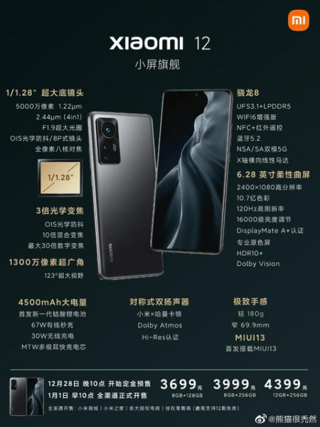 
						Snapdragon 8 Gen1, MIUI 13, 50-МП камера с OIS, 6,28&rdquo; экран на 120 Гц и 4500 мА*ч с 65-ВТ зарядкой по цене от $580 &ndash; цены и характеристики Xiaomi 12 слили в Сеть
					
