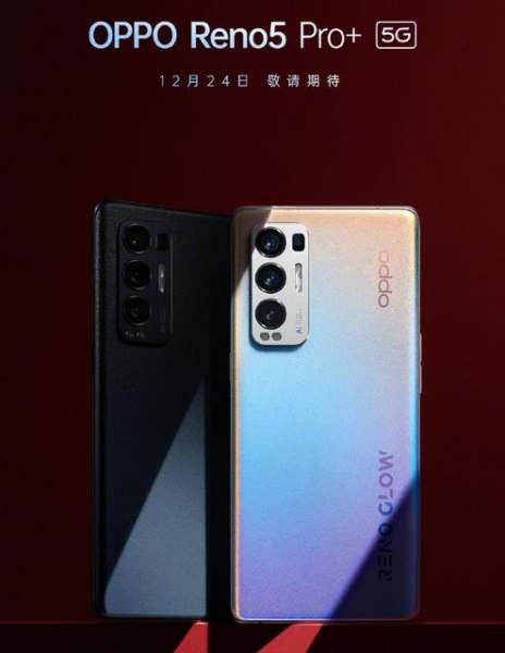 OPPO представила Reno 5 5G и Reno 5 Pro 5G с AMOLED-дисплеями на 90 Гц, квадро-камерами и чипами Snapdragon 765G/Dimensity 1000+
OPPO представила Reno 5 5G и Reno 5 Pro 5G с AMOLED-дисплеями на 90 Гц, квадро-камерами и чипами Snapdragon 765G/Dimensity 1000+
