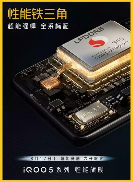 
						Vivo 17 августа представит серию устройств iQOO 5: топовая модель получит чип Snapdragon 865 и быструю зарядку на 120 Вт
					