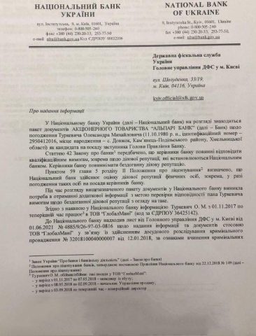 Документ: НБУ проверяет топ-менеджера GLOBALMONEY, подозревая подделку документов и неуплату налогов Документ: НБУ проверяет топ-менеджера GLOBALMONEY, подозревая подделку документов и неуплату налогов