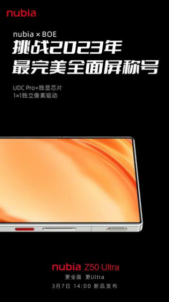 
							Официально: Nubia Z50 Ultra с плоским дисплеем, тонкими рамками и подэкранной камерой представят 7 марта
						
