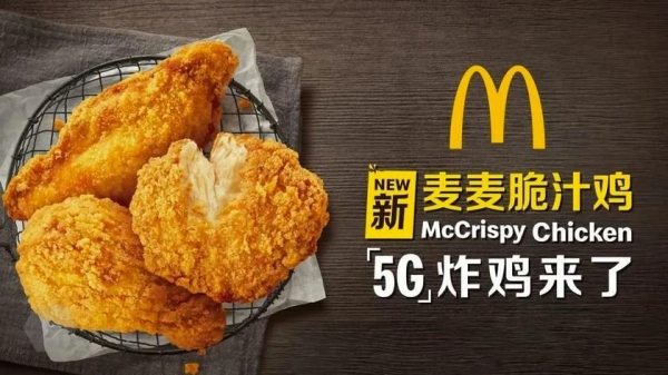 Нет, McDonald’s не представил устройство с 5G: новинкой оказалась жареная курица McCrispy Chicken со специальным соусом
Нет, McDonald’s не представил устройство с 5G: новинкой оказалась жареная курица McCrispy Chicken со специальным соусом