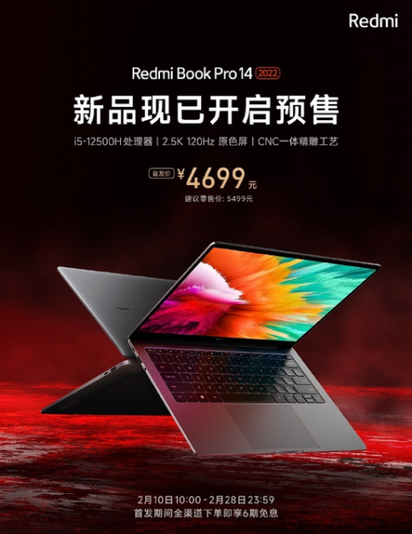 Xiaomi представила улучшенную версию Redmi Book Pro 14 (2022) с процессором Intel Core i5-12500H
Xiaomi представила улучшенную версию Redmi Book Pro 14 (2022) с процессором Intel Core i5-12500H