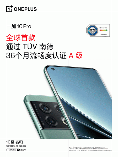 OnePlus 10 Pro станет первым в мире смартфоном с 36-месячной сертификацией TÜV SÜD: он сохранит бесперебойную работу в течение 3 лет
OnePlus 10 Pro станет первым в мире смартфоном с 36-месячной сертификацией TÜV SÜD: он сохранит бесперебойную работу в течение 3 лет