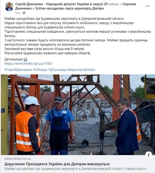 Эксперт: Депутат Демченко получает деньги за срыв строительства аэропорта в Днепре Эксперт: Депутат Демченко получает деньги за срыв строительства аэропорта в Днепре