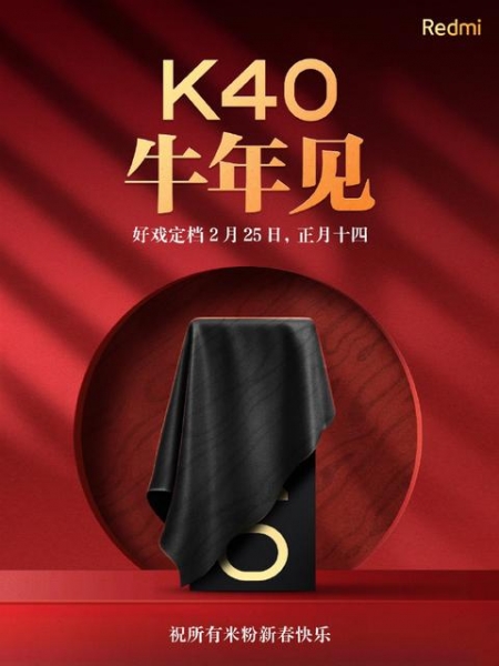 Xiaomi объявила дату презентации серии смартфонов Redmi K40
Xiaomi объявила дату презентации серии смартфонов Redmi K40