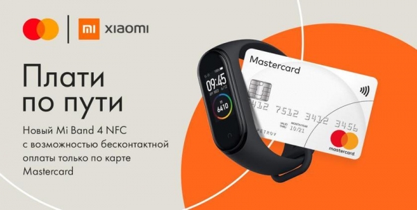 
						В России оплачивать покупки можно с помощью Xiaomi Mi Band 4 NFC: как это работает
					