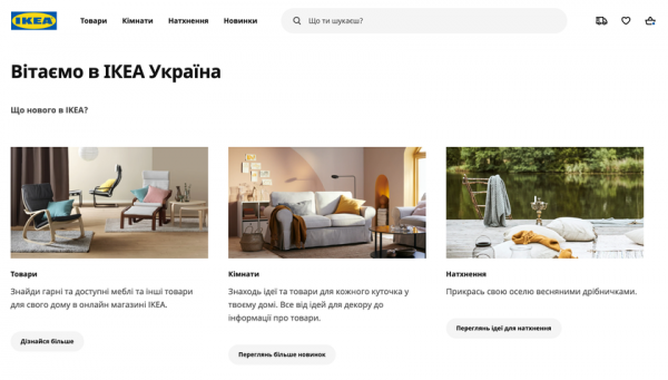 Дождались: IKEA запустила в Украине свой интернет-магазин
Дождались: IKEA запустила в Украине свой интернет-магазин