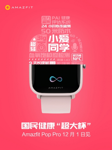 
						Huami тизерит смарт-часы Amazfit Pop Pro с датчиком SpO2, NFC и OLED-дисплеем
					