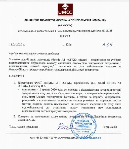 Государственная "Объединенная горно-химическая компания" остановила отгрузку продукции Государственная "Объединенная горно-химическая компания" остановила отгрузку продукции