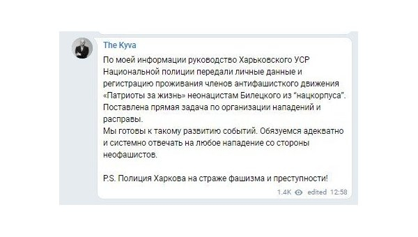 Кива обвинил полицию Харькова в передаче личных данных украинцев радикалам Кива обвинил полицию Харькова в передаче личных данных украинцев радикалам
