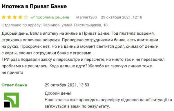 Клиенты жалуются на звонки с угрозами от ПриватБанка
